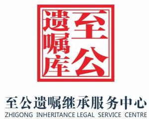 至公法律咨询 为成都市民提供专业、可靠的法律服务