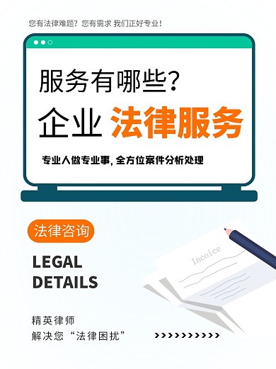 法律咨询图片